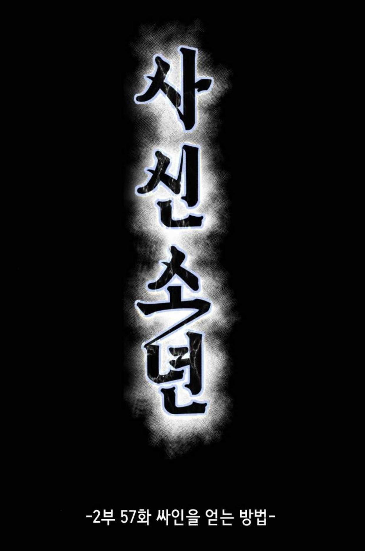 The Boy Of Death — Chapter 205 — page 1