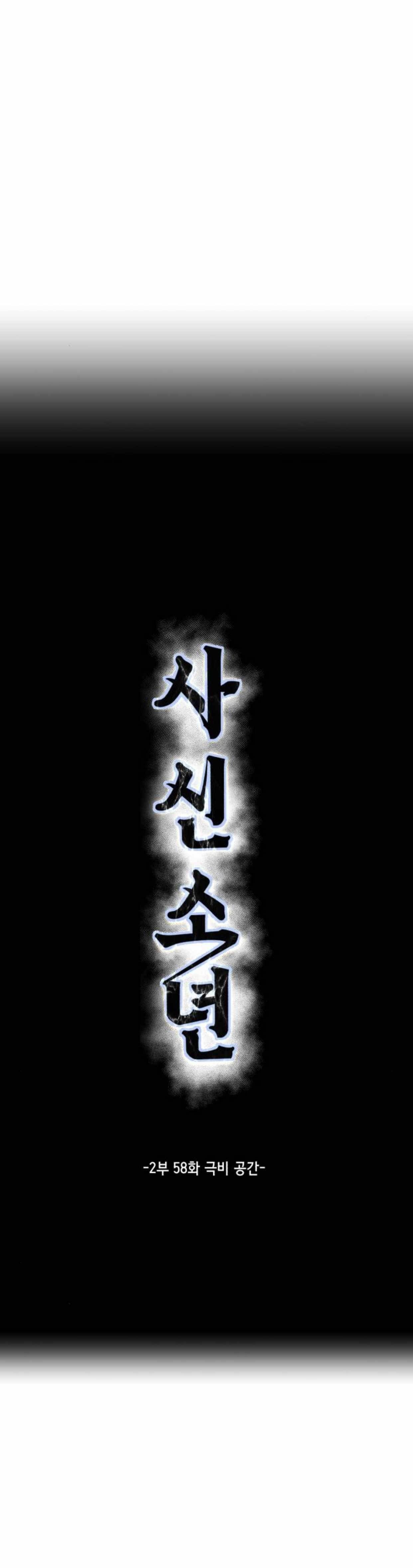 The Boy Of Death — Chapter 206 — page 10