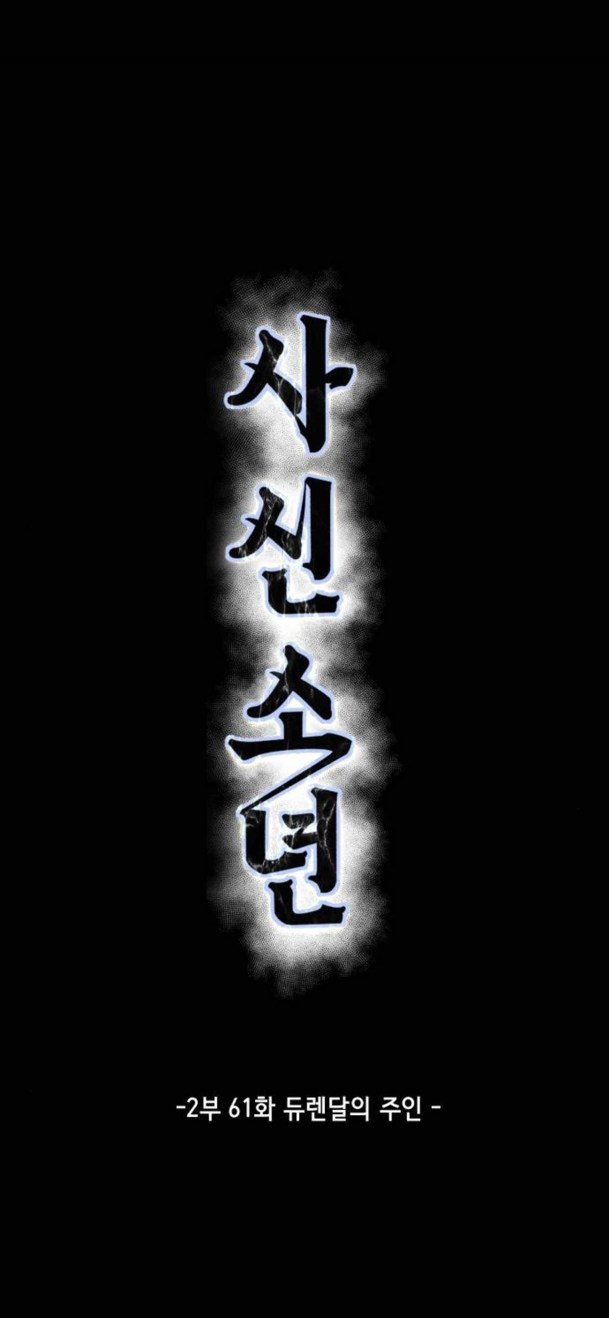 The Boy Of Death — Chapter 209 — page 13