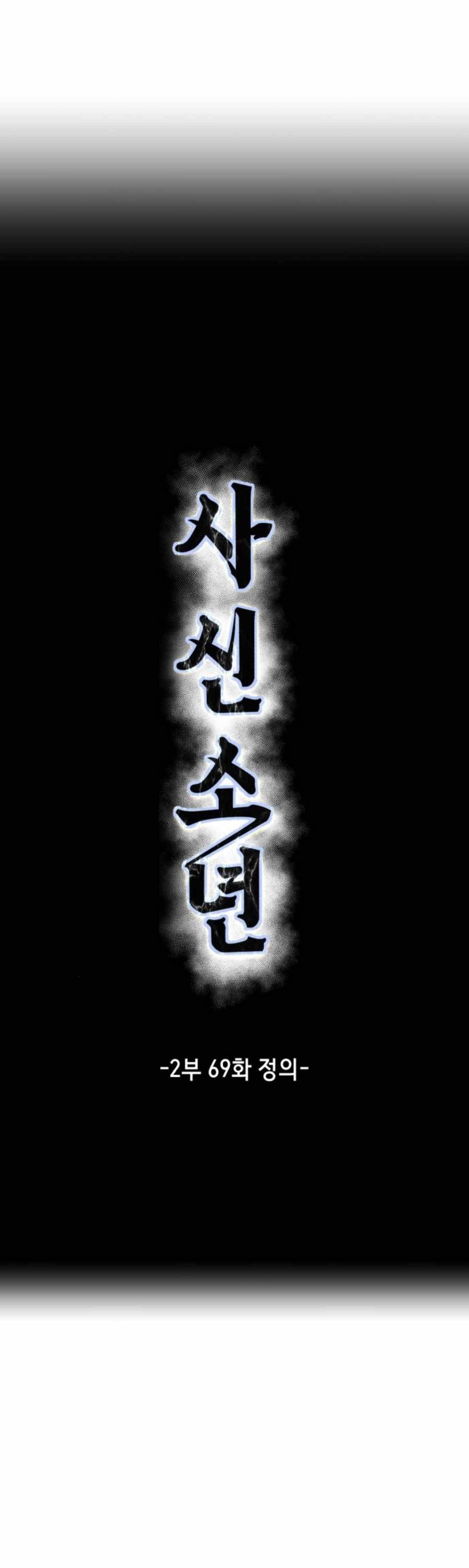 The Boy Of Death — Chapter 217 — page 2