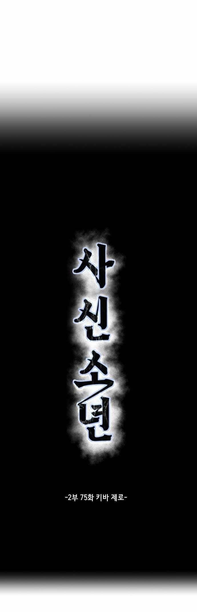 The Boy Of Death — Chapter 223 — page 5
