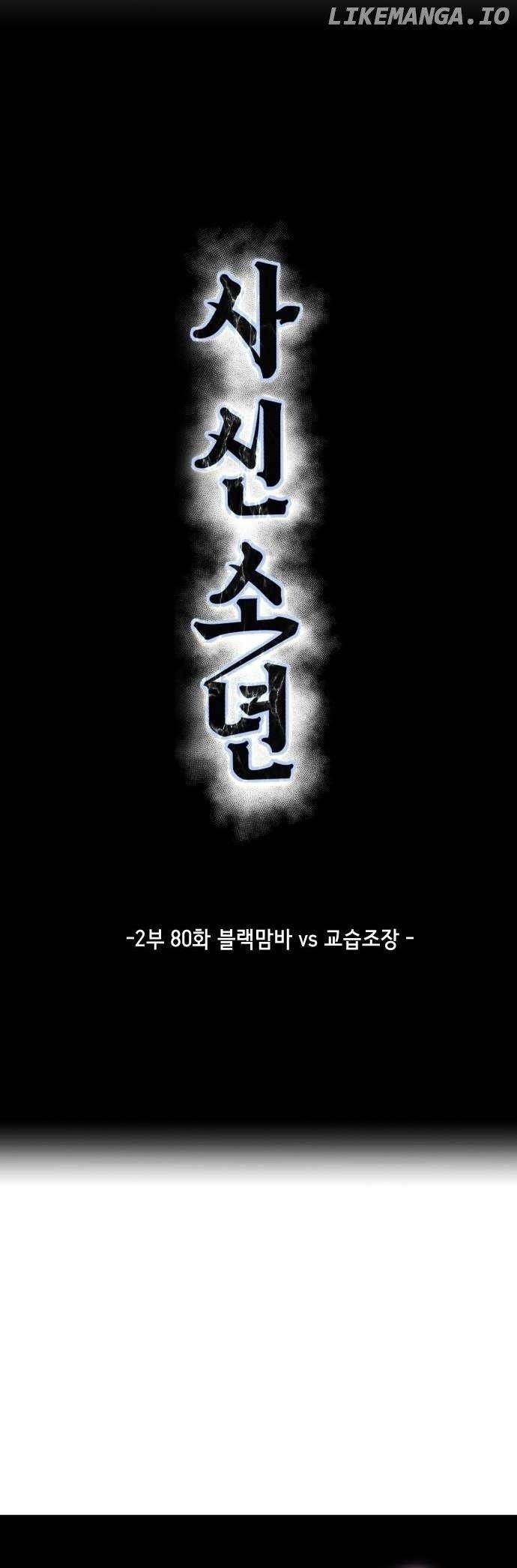 The Boy Of Death — Chapter 228 — page 6