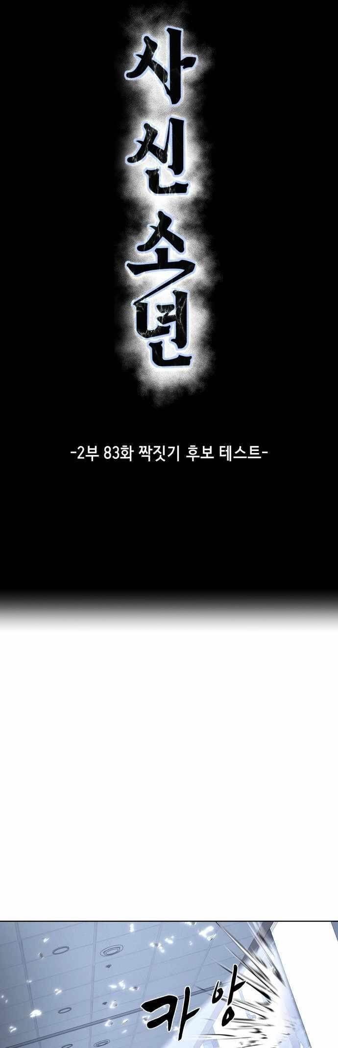 The Boy Of Death — Chapter 231 — page 38