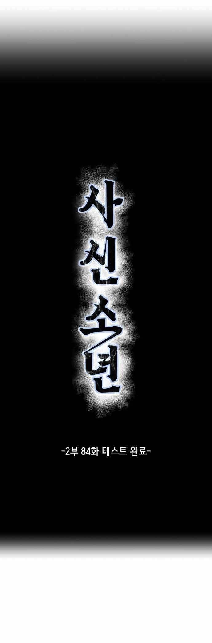 The Boy Of Death — Chapter 232 — page 8