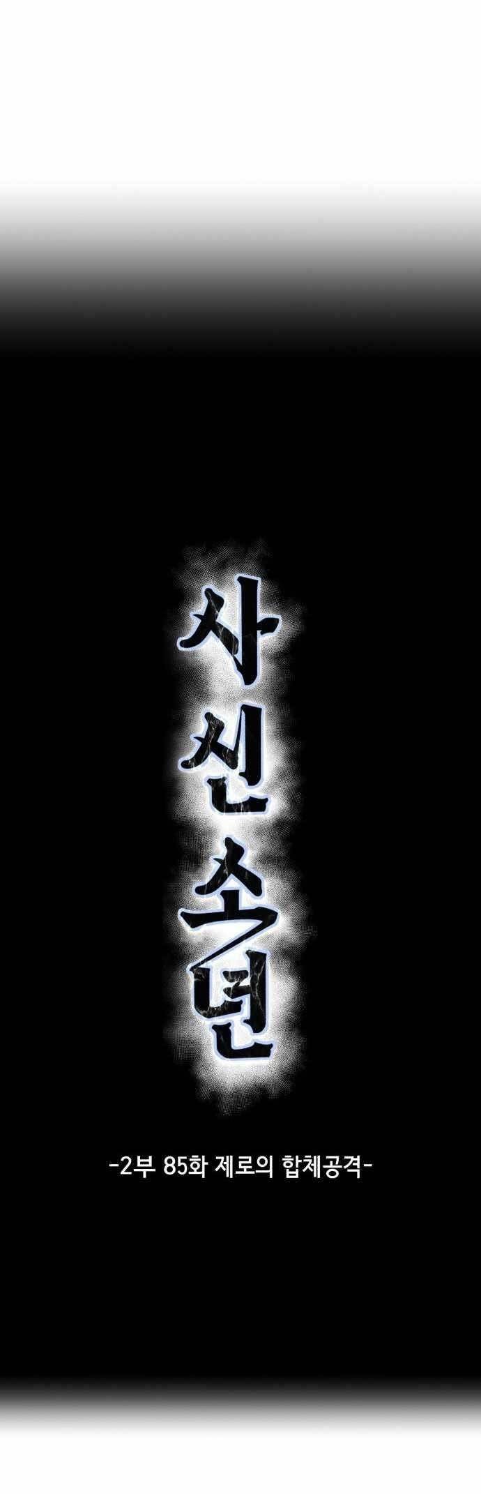 The Boy Of Death — Chapter 233 — page 14