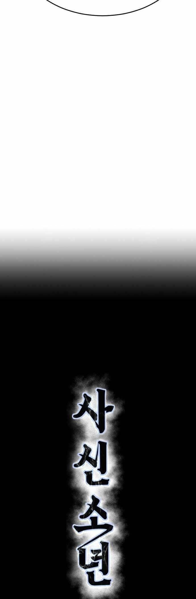 The Boy Of Death — Chapter 235 — page 21