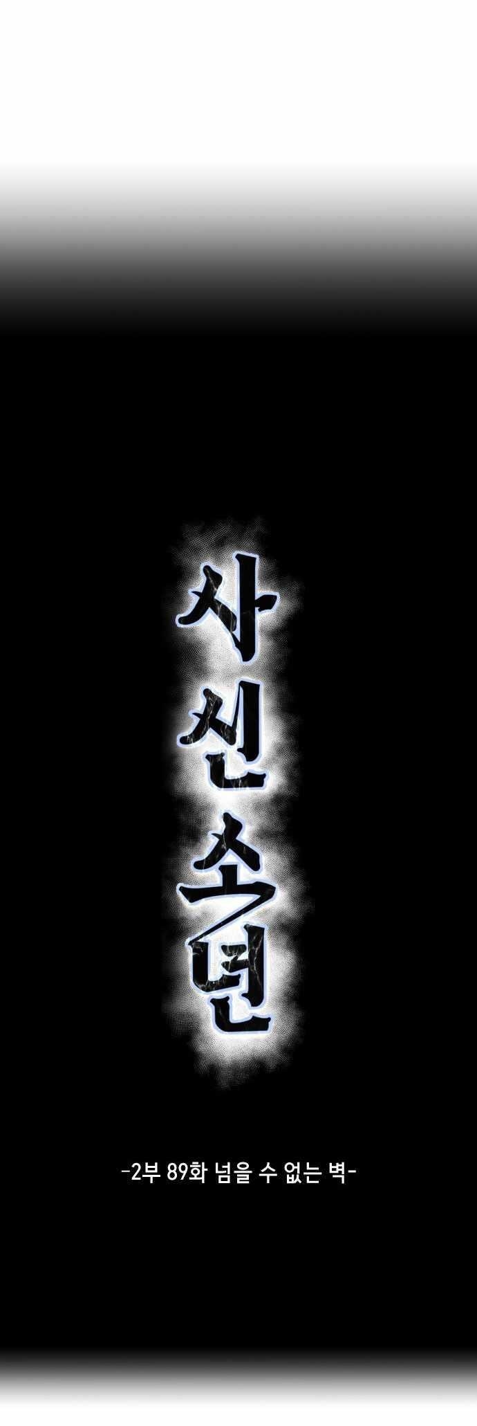 The Boy Of Death — Chapter 237 — page 12