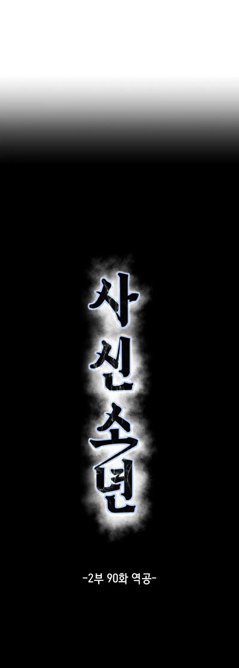 The Boy Of Death — Chapter 238 — page 5