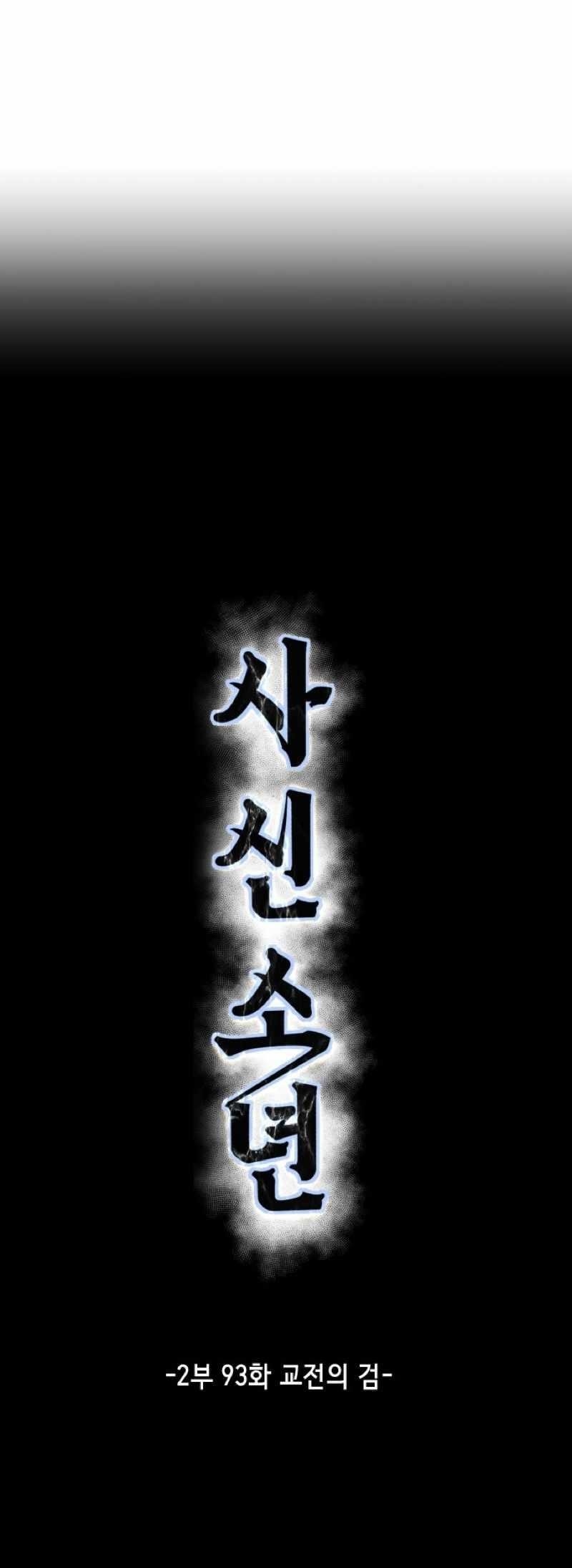 The Boy Of Death — Chapter 241 — page 4