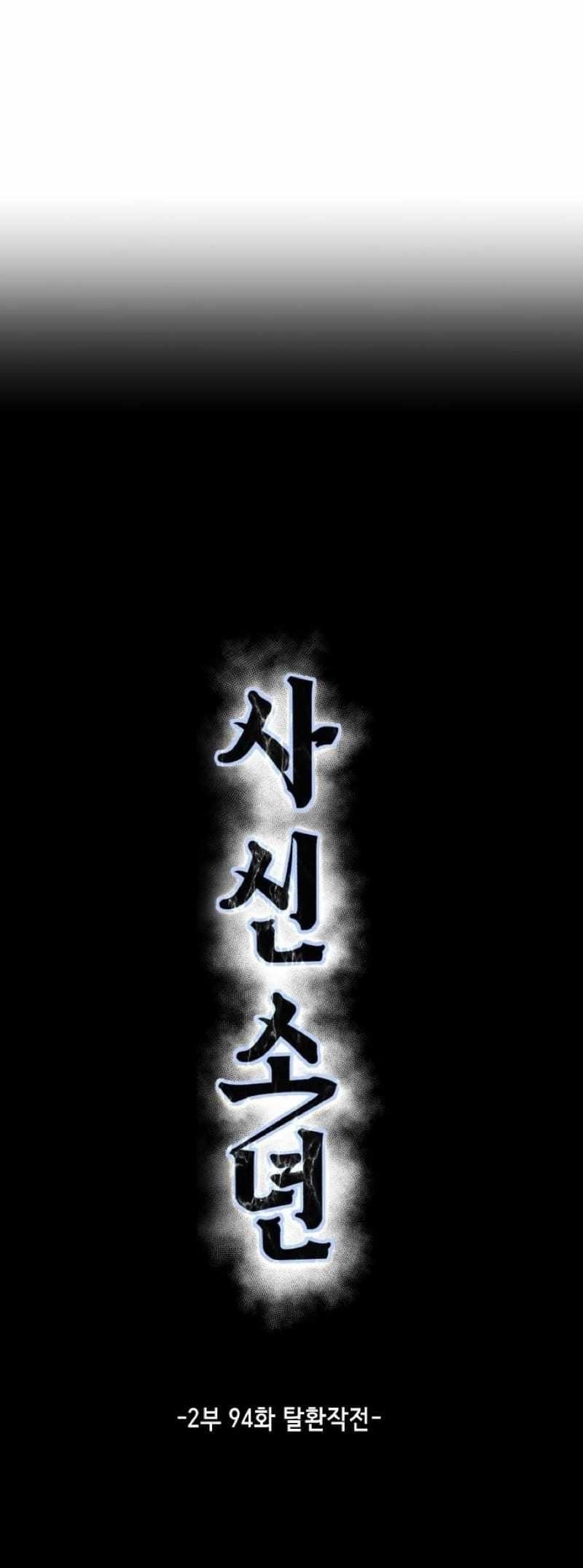 The Boy Of Death — Chapter 242 — page 39