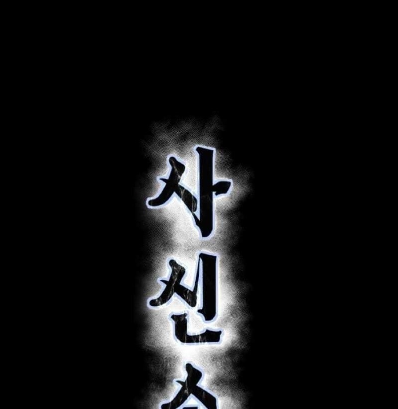 The Boy Of Death — Chapter 243 — page 1