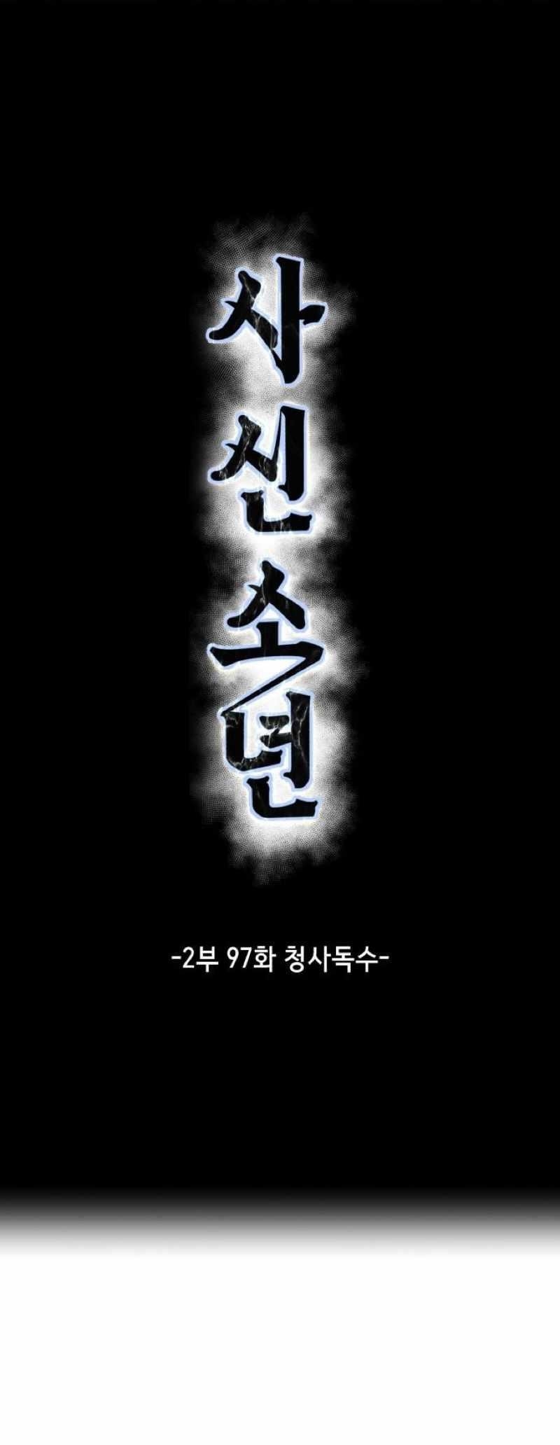 The Boy Of Death — Chapter 245 — page 16