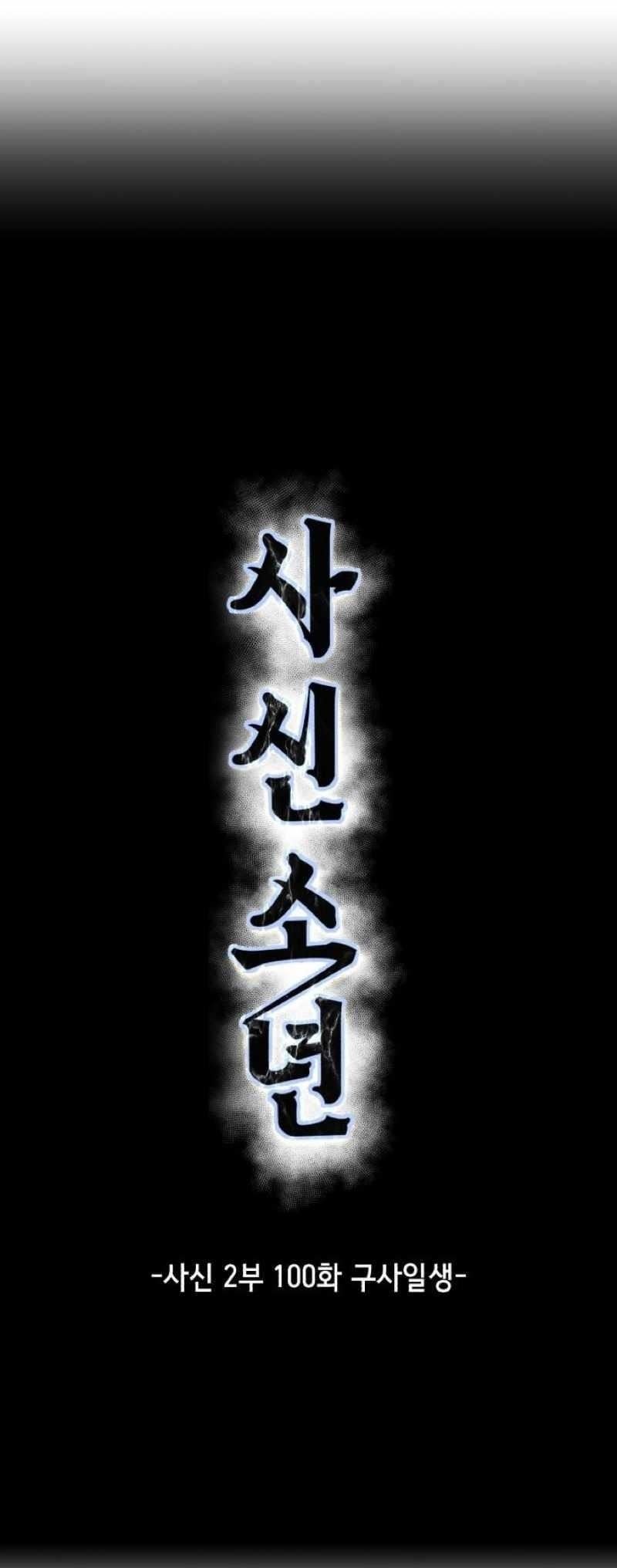 The Boy Of Death — Chapter 248 — page 6