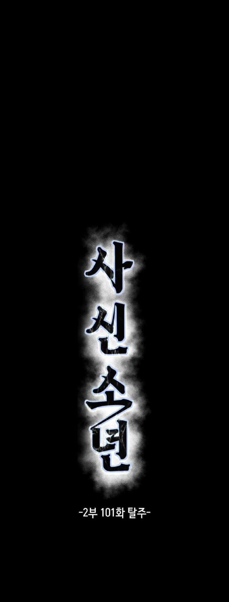 The Boy Of Death — Chapter 249 — page 16