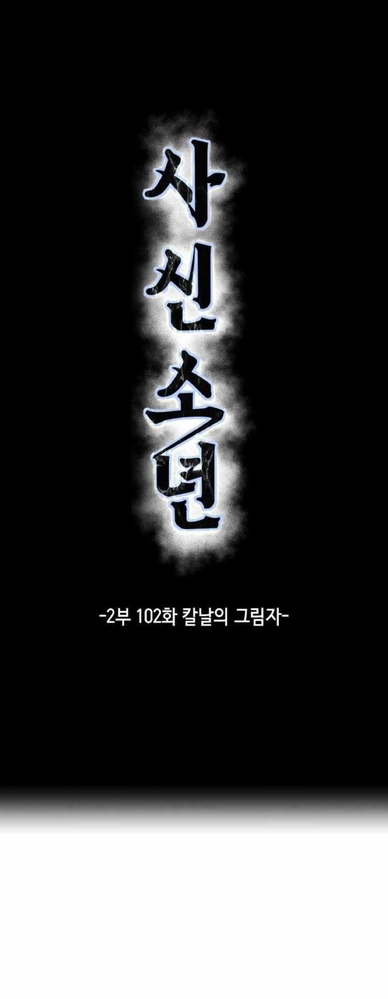 The Boy Of Death — Chapter 250 — page 5