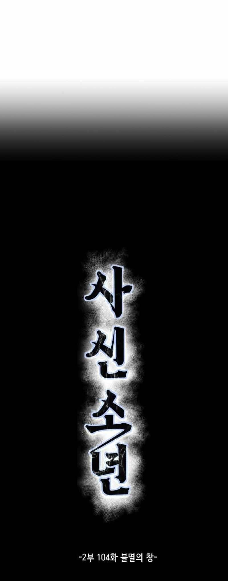 The Boy Of Death — Chapter 252 — page 24
