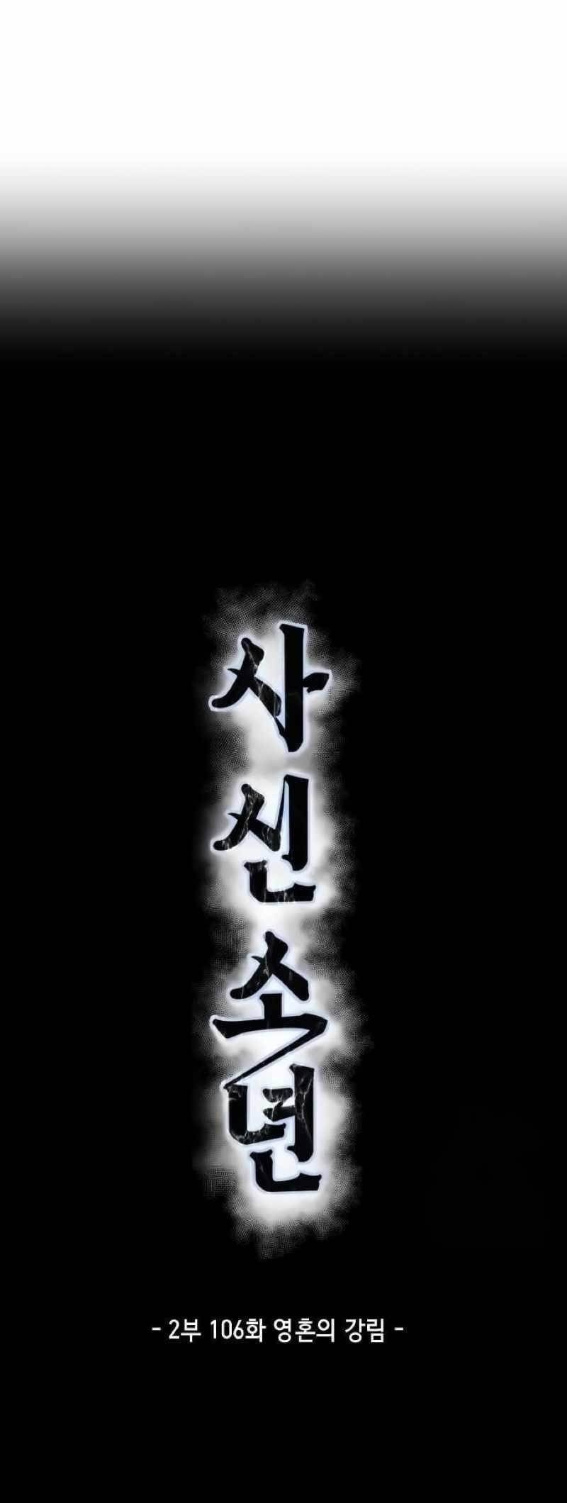 The Boy Of Death — Chapter 254 — page 3