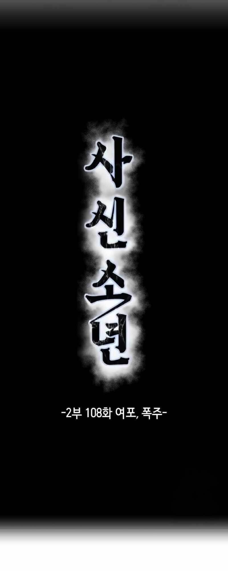 The Boy Of Death — Chapter 256 — page 9