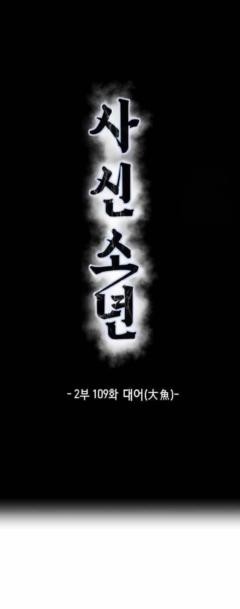 The Boy Of Death — Chapter 257 — page 8