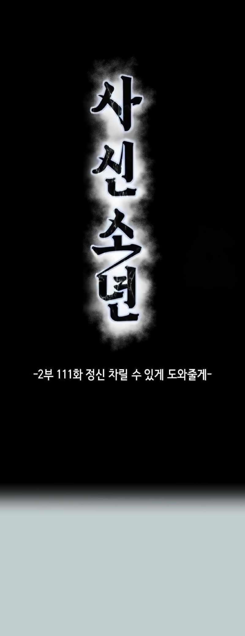 The Boy Of Death — Chapter 259 — page 36