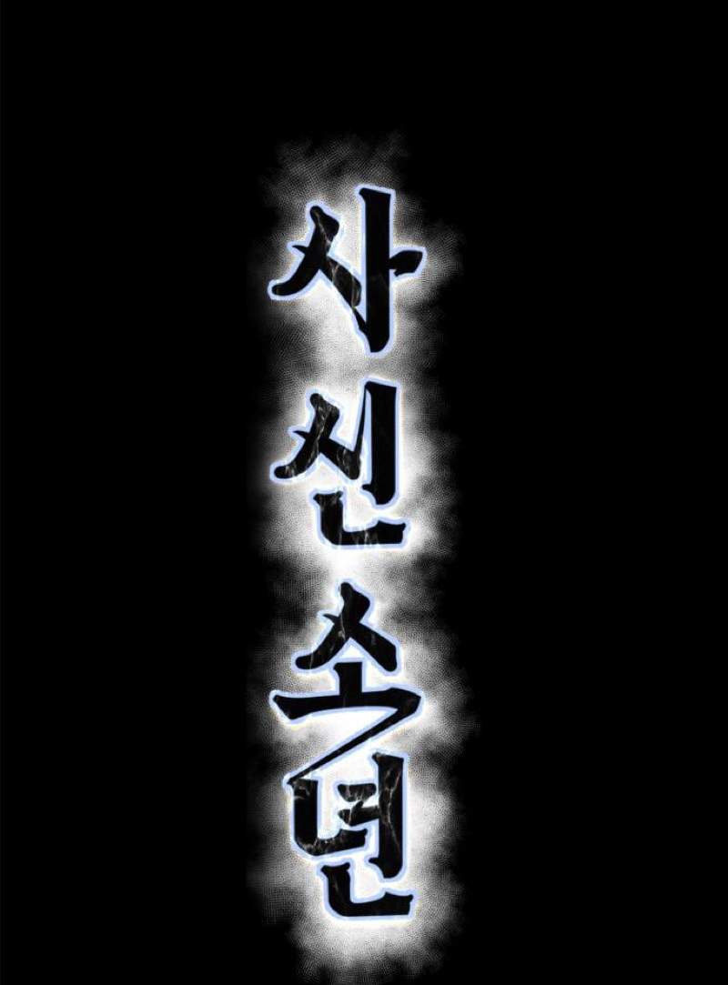 The Boy Of Death — Chapter 344 — page 53