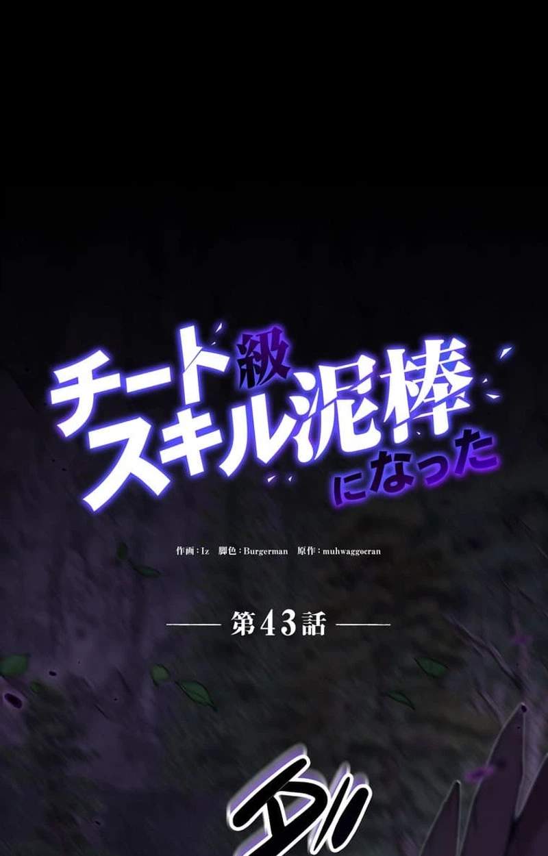 I Became a Cheat-Level Skill Thief — Chapter 43 — page 58