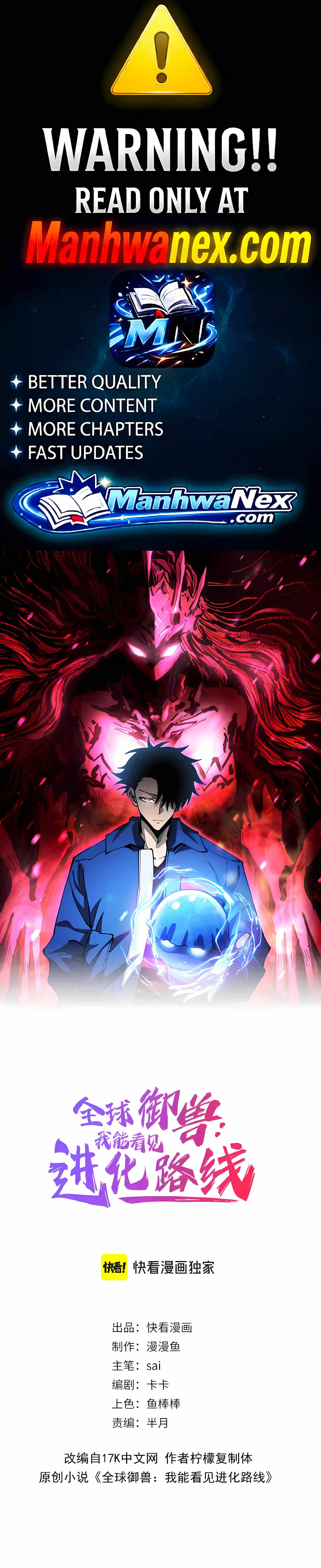 Beast Taming: I Can See the Evolution Paths — Chapter 100 — page 1