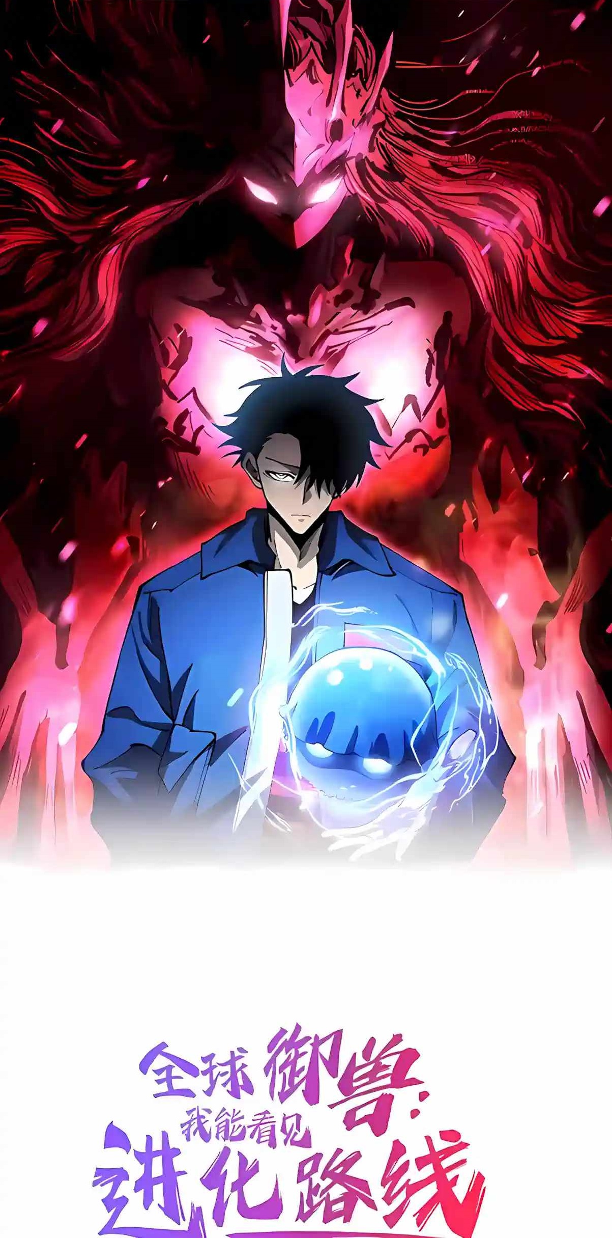 Beast Taming: I Can See the Evolution Paths — Chapter 101 — page 1
