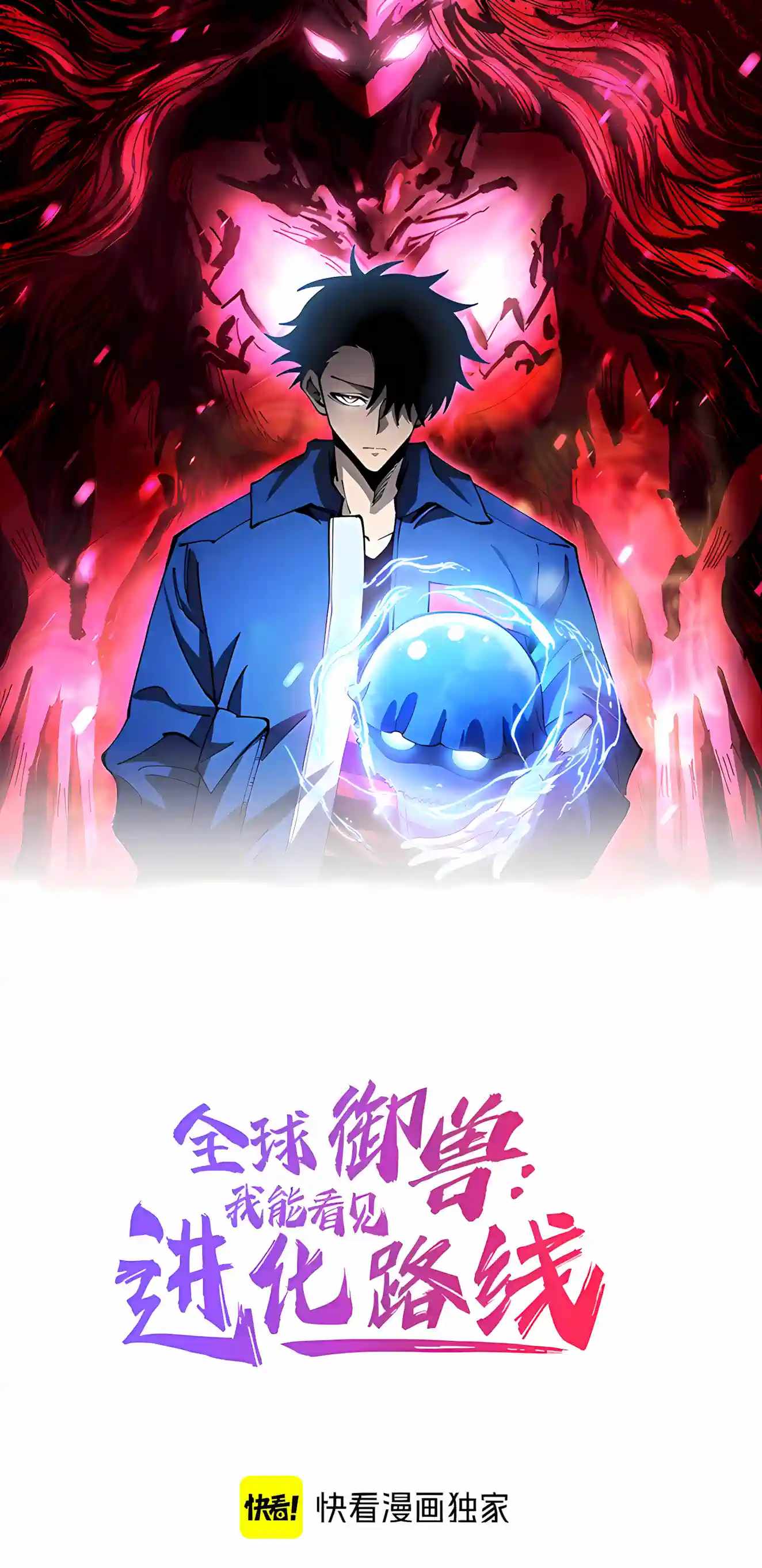 Beast Taming: I Can See the Evolution Paths — Chapter 102 — page 2