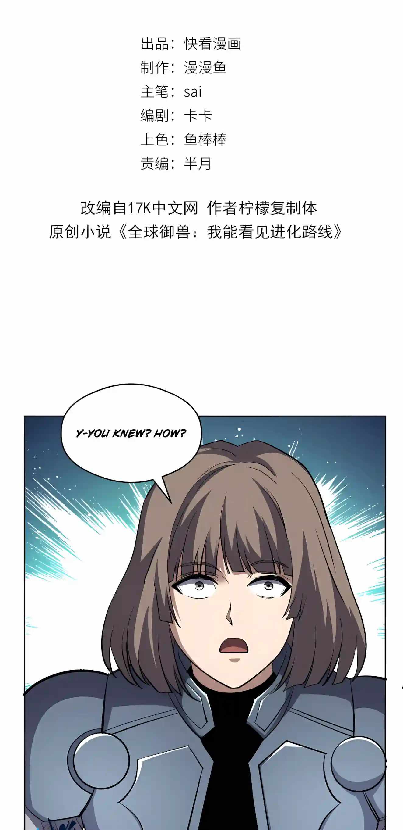 Beast Taming: I Can See the Evolution Paths — Chapter 102 — page 3