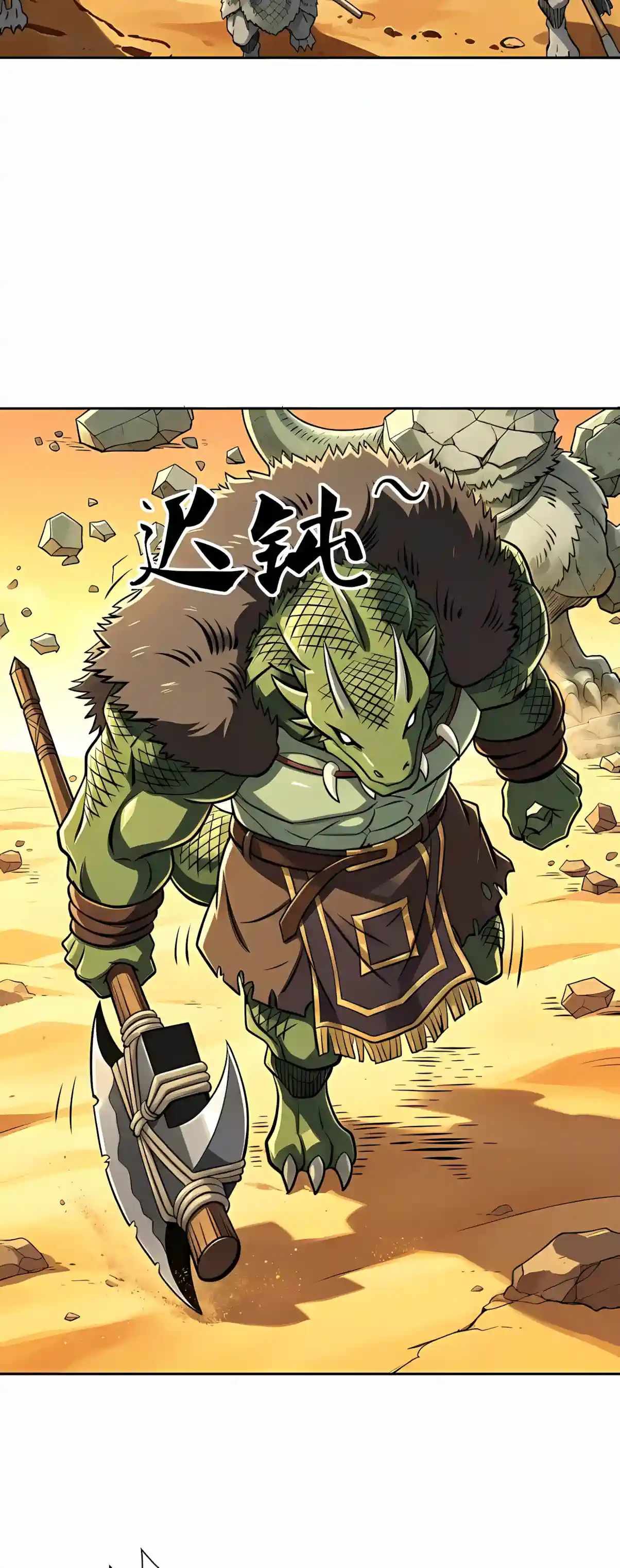 Beast Taming: I Can See the Evolution Paths — Chapter 106 — page 23