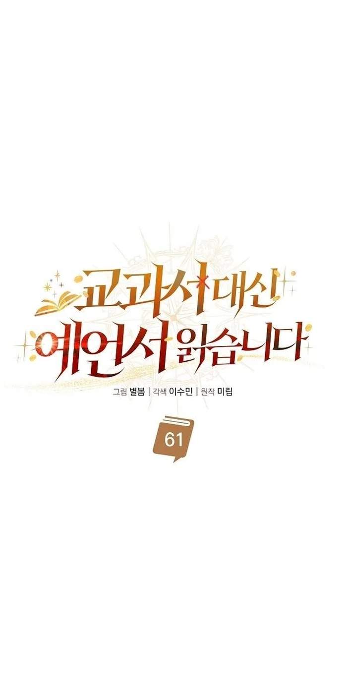 A Cadet Becomes a Prophet?! — Chapter 61 — page 56