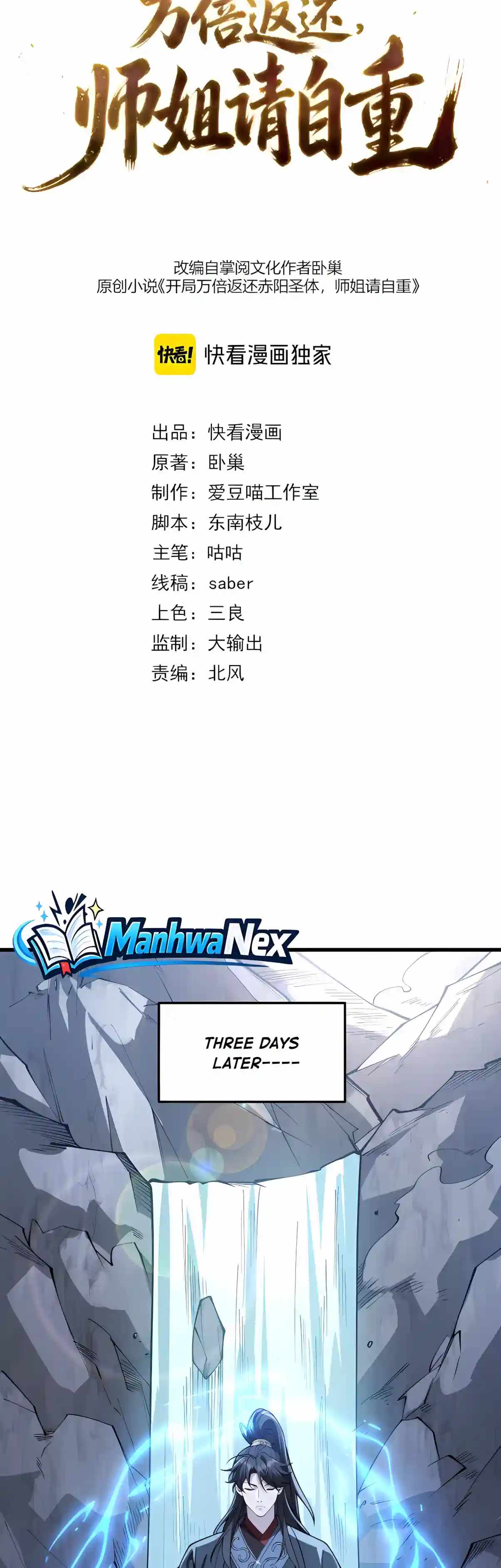 Ten-Thousandfold Return, Senior Sister, Please Behave — Chapter 38 — page 2