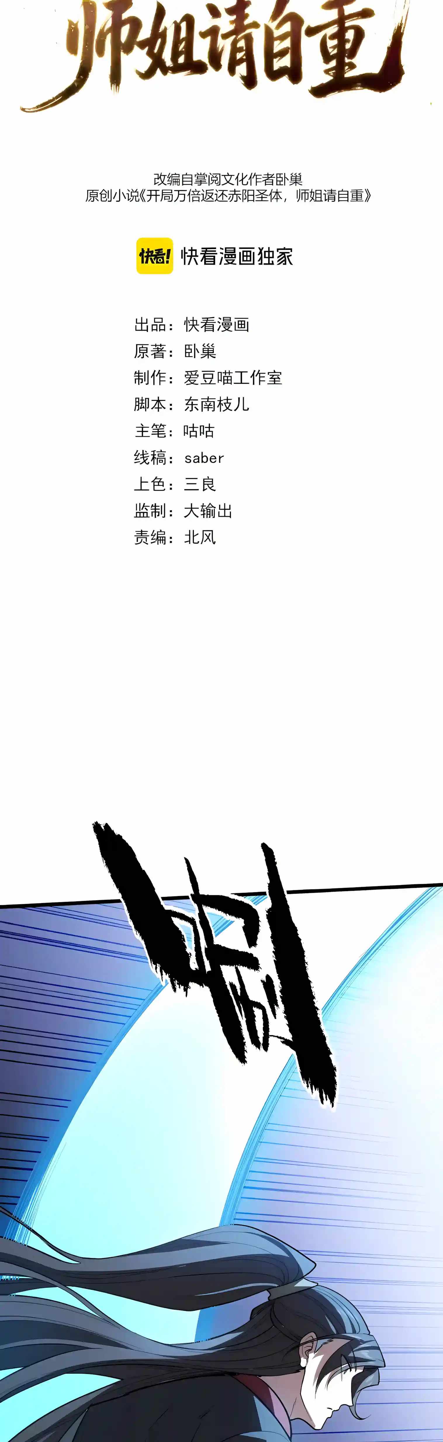 Ten-Thousandfold Return, Senior Sister, Please Behave — Chapter 40 — page 2