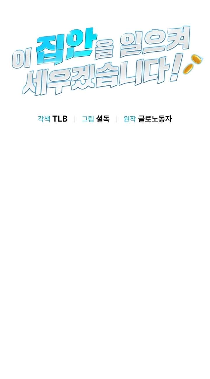 I Will Raise This Family to Greatness — Chapter 88 — page 34