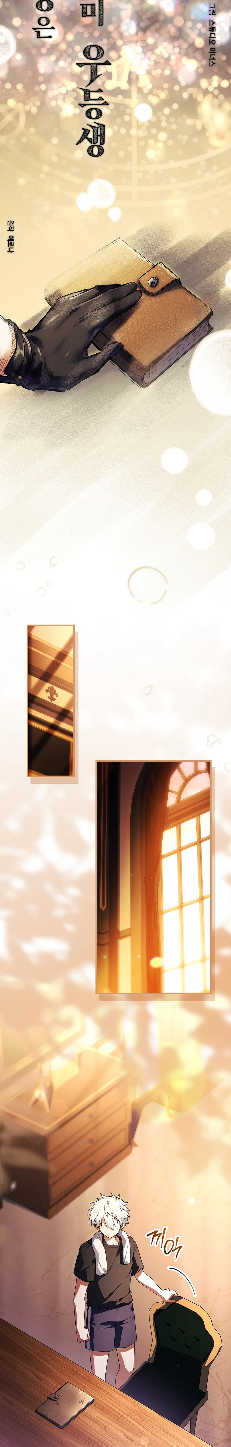 Legendary Hero Is an Academy Honors Student — Chapter 101 — page 12