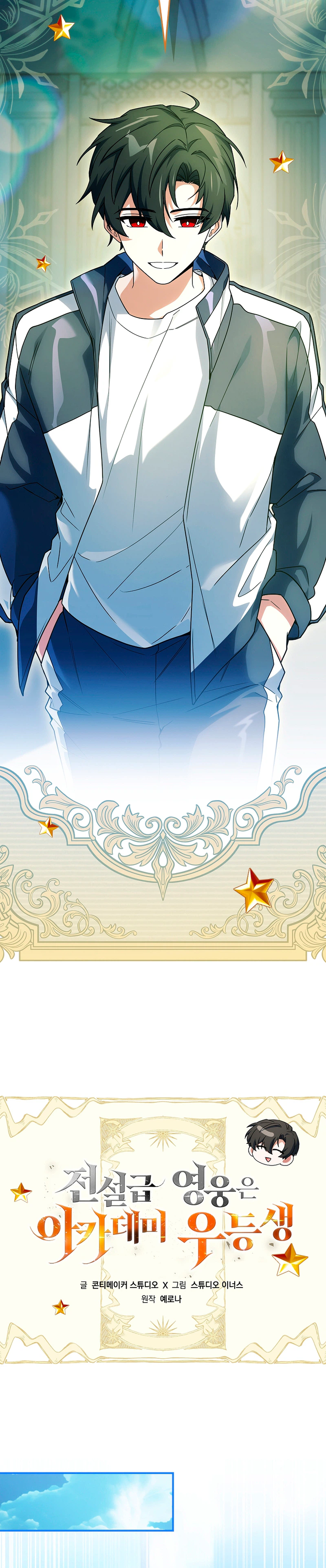 Legendary Hero Is an Academy Honors Student — Chapter 102 — page 12