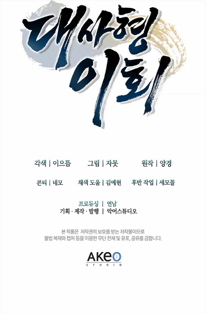 First Senior Disciple Lee Hwi — Chapter 31 — page 29
