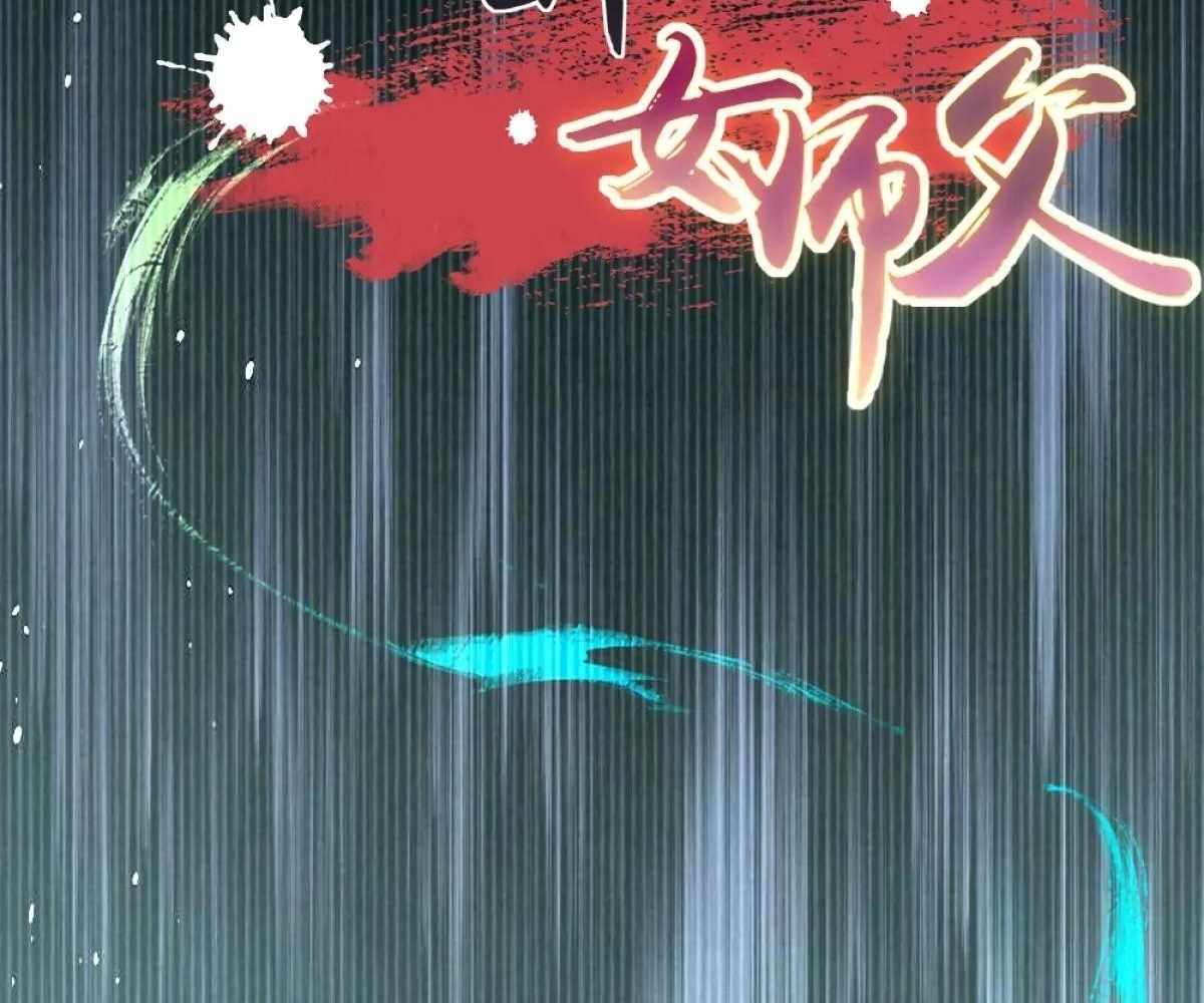 The Start of a Stunning and Feisty Master: A System with Ten Pounds of Rebellion — Chapter 126 — page 94