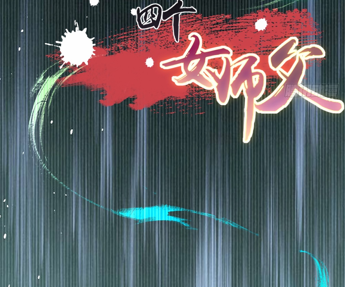 The Start of a Stunning and Feisty Master: A System with Ten Pounds of Rebellion — Chapter 90 — page 84