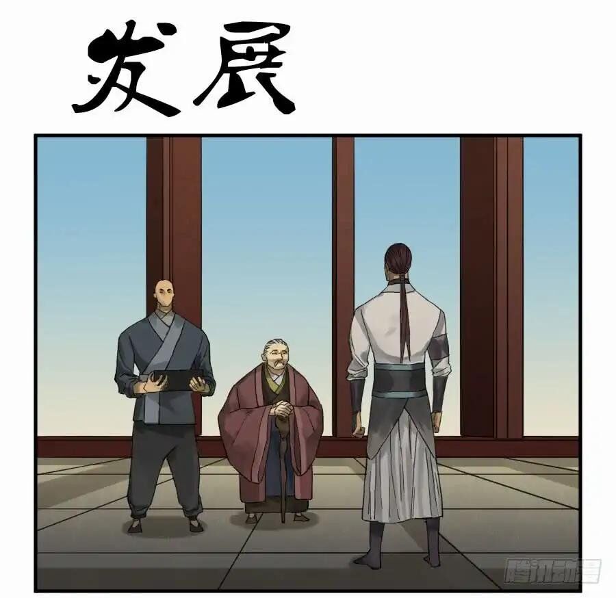 Martial Legacy — Chapter 110 — page 1