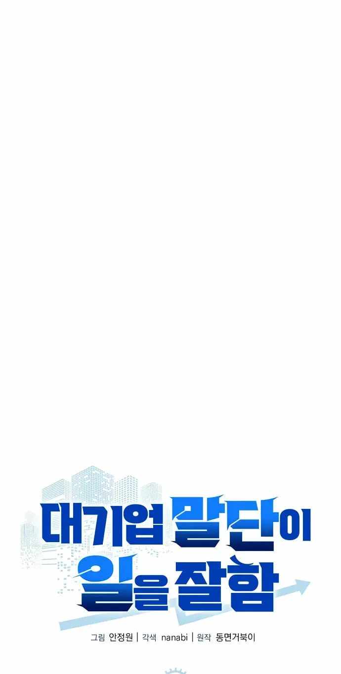 A Corporate Underling Who Excels at Work — Chapter 80 — page 48
