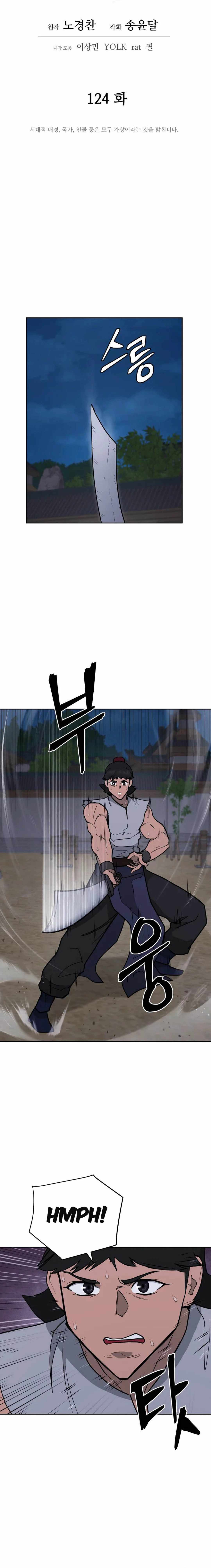 Gwanjeon – Lee Kang-jin — Chapter 124 — page 4