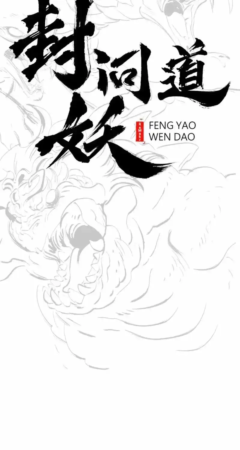 Seal Evils and the Pursuit of Truth — Chapter 60 — page 17