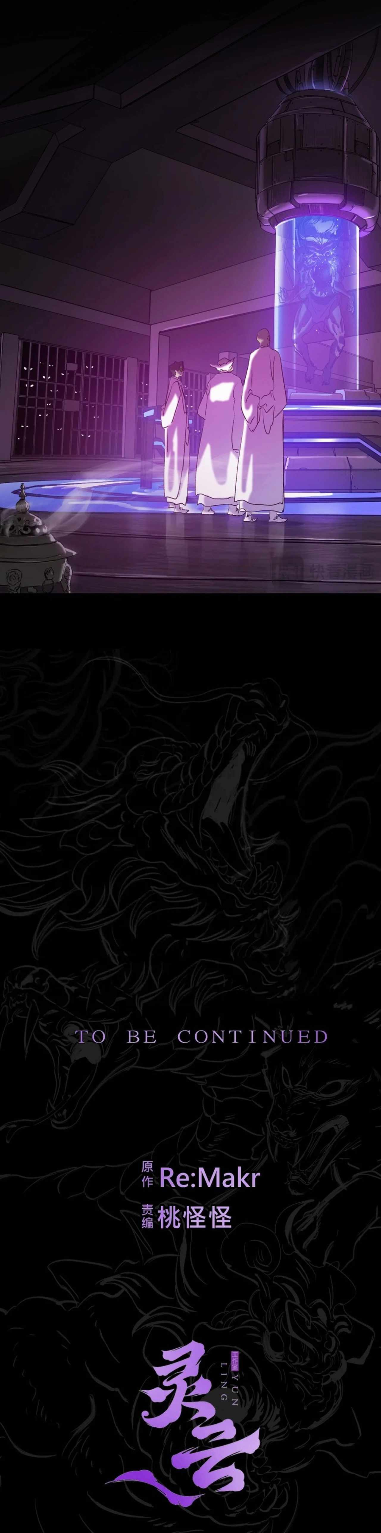 Seal Evils and the Pursuit of Truth — Chapter 66 — page 12