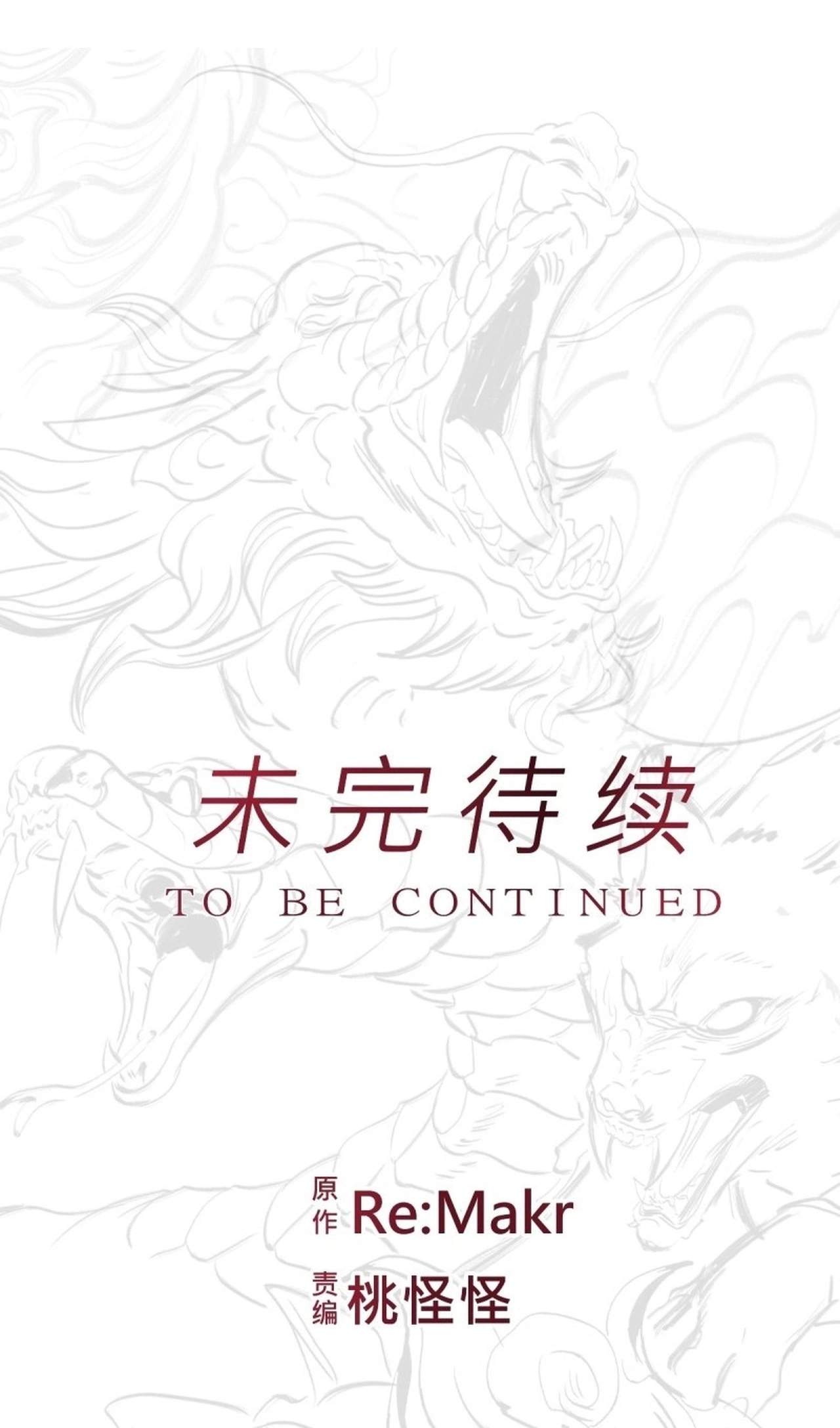 Seal Evils and the Pursuit of Truth — Chapter 70 — page 56