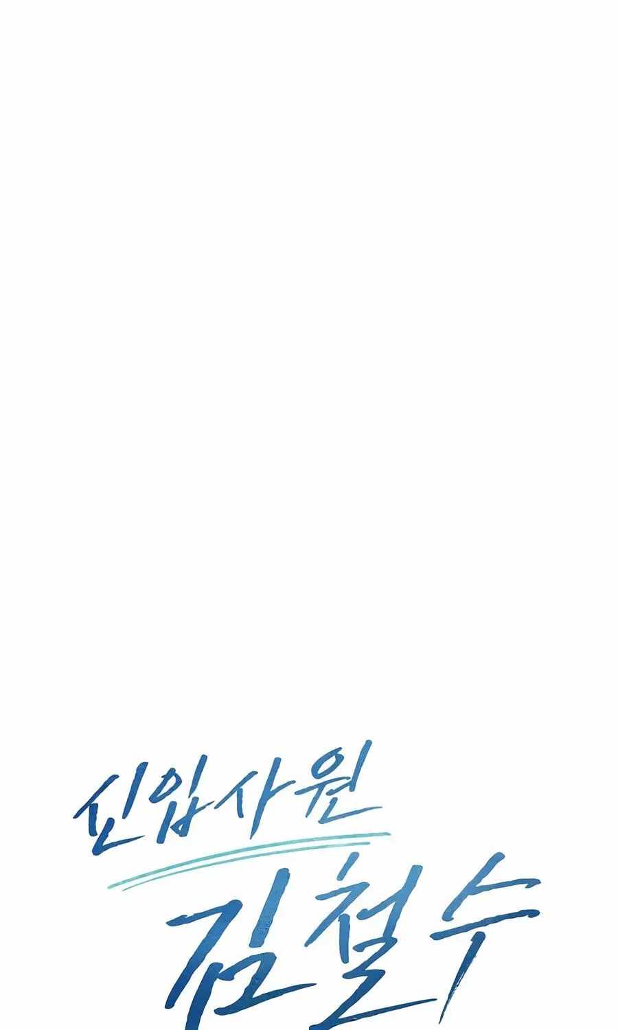 Rookie Employee Kim Cheolsu — Chapter 159 — page 129