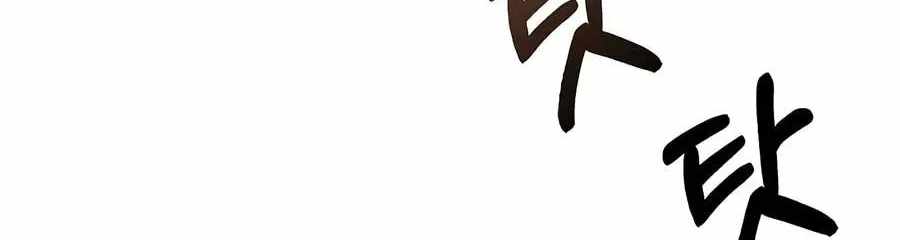 Rookie Employee Kim Cheolsu — Chapter 159 — page 180