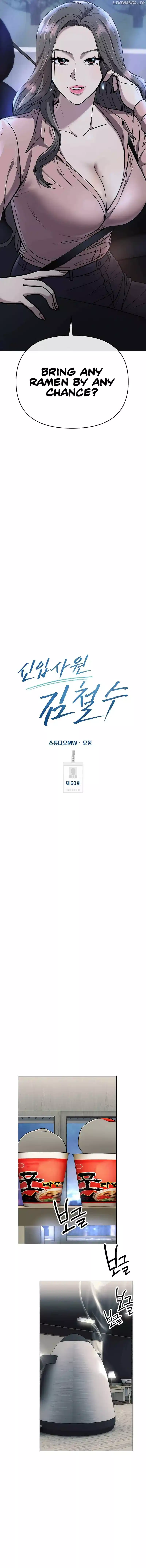 Rookie Employee Kim Cheolsu — Chapter 60 — page 17