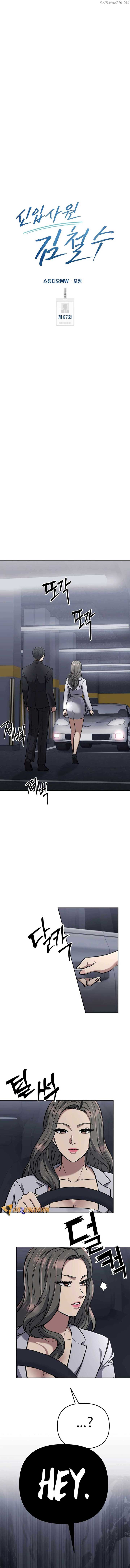 Rookie Employee Kim Cheolsu — Chapter 67 — page 13